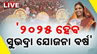 2025 ରେ 3ଟିକିସ୍ତି ମାନେ 3ଥର ସୁଭଦ୍ରାଟଙ୍କା 💸💸🤔#officiallive #india #shortsfeed