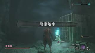 【AK】PS4  隻狼:暗影雙死 3/31 葦名底層-斬殺七面武者\u0026賜死半藏 (part8)