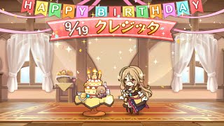 「プリコネR」クレジッタのお誕生日（CV #Lynn）Creditta Birthday Story　プリンセスコネクト！Re:Dive　公主连结 生日語音　프린세스 커넥트!  생일