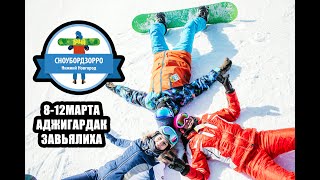 Аджигардак-Завьялиха в марте 2018