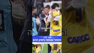 אם זה היה הפוך  לאזטיץ' כבר היה במטוס בדרך הביתה