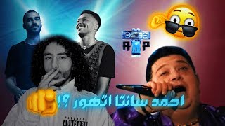 تحليل تراك سانتا الجديد .! نكش ويجز و الچوكر؟!! 🔥