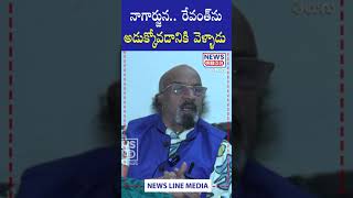 Producer Chitti Babu Sensational Comments On CM Revanth Reddy | Nagarjuna | News Line Telugu