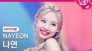 [MPD직캠] 나연 직캠 4K 'POP!' (NAYEON FanCam) | @MCOUNTDOWN_2022.6.30