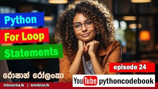 Episode 24: Python For Loop (sinhala)