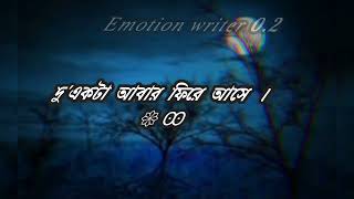 আলোর ভিতর আলো খুঁজে, আবেগ লেখক 🥀 Emotional kotha...