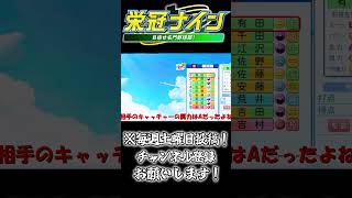 【栄冠ナイン】盗塁する時は捕手の肩と投手のクイックを確認しましょう【ゆっくり実況】#ゆっくり実況　#栄冠ナイン ＃大谷翔平 #ゲーム実況 #実況パワプロ野球