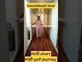 Houseboat tour||माझी gulf journey #shorts#short#oman#viralvideo #youtubeshorts @Patilfamilyinoman