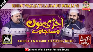 New Kalam 2025 - Ujri Nu Wasa Ja Ve Lagian Nu Naba Ja Ve | Zahid Ali Kashif Mattay Khan Qawwal