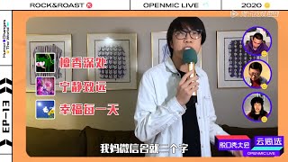 童漠男脱口秀海选，吐槽老妈不留情面，评委却说大失所望？| 脱口秀大会云海选