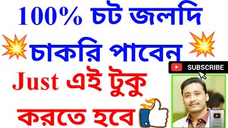 চট জলদি চাকরি পেতে এটা করুন Get job quickly #holyfirereiki #vastutips #totka #money #angelno