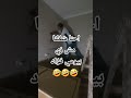 احنا شغلنا مش زي شغل بيومي فؤاد shorts