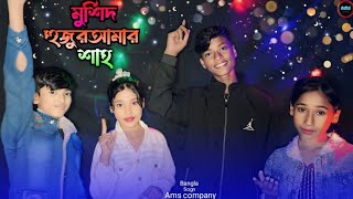 মুর্শিদ আমার হুজুর শাহ কি মহিমা জানে🔥তাহেরি হুজুরের ভাইরাল জিকির🔥Murshid Amar hujur sha।ভান্ডারী গান