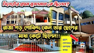 সিলেটের প্রথম মুসলমানের মাজার বাড়ি | শাহজালাল রহ: ৩৬০ আউলিয়ার সিলেট আগমন ইতিহাস। Sylhet Mazar