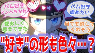 【反応集】『開拓者の光と闇…パムシコの民とパム虐の民』に対するスタレ開拓者の反応【崩スタ, 崩壊スターレイル】