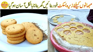 Zeera Biscuit Recipe | Biscuit Recipe without oven | Homemade Biscuit Recipe | Village Handi Roti