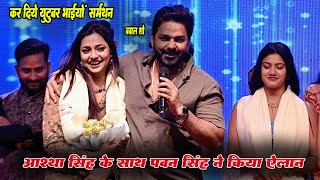 पवन सिंह ने किया यूटूबर भाइयो का समर्थन। बोले मेरे बारे में भी क्या कुछ नहीं लिखा, पर सब छोटे भाई है
