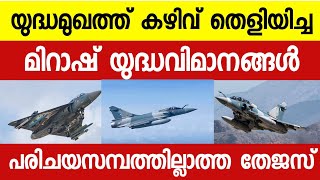 ഇന്ത്യൻ വ്യോമസേനക്ക് സംശയം ; തീരുമാനം ഉടൻ എടുത്തേക്കും  | indian airforce