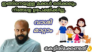 ഇങ്ങിനെയുള്ള മക്കള്‍ ഒരിക്കലും ഉപേക്ഷിക്കൂല,വാശി മാറ്റാംPma gafoor New speech,Pma Gafoor #Pmagafoor