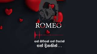 සත් වසරක පෙම් ගීතය l Romeo Productions