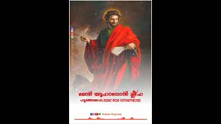 മോർ യൂഹാനോൻ ശ്ലീഹ hoothomo HG Issac Mor Osthatheose | Aramic Rhythms