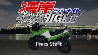 湾岸ミッドナイト初代アーケード版を悪魔の（GP）Zでプレイしてみた　GPZ900R　Ninja　BGMあり