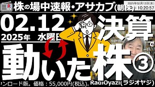 【投資情報(朝株！)】決算で動いた株をチェック！第３弾●買い候補銘柄：8591オリックス、2413エムスリー●買いシグナル点灯：2607不二製油、4551鳥居薬●注目銘柄：5808フジクラ●歌：待って