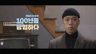 MBC 3.1운동, 임정수립 100주년 특별기획 '기억록-기억하여기록하다' (1919~2019) 티저 예고 - 비와이 편