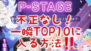 【ポケコロ】不正なし！一瞬TOP10に入る方法！！