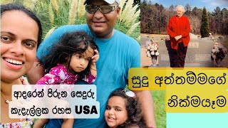 Day In The Life | Meal Prep | දවසම අපේ ලගින් | American life | දුලාත් එක්ක ඒ සොදුරු දවස