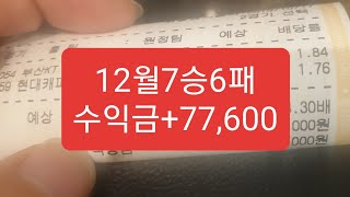 프로토 98회차 금요일#베트맨토토#스포츠토토