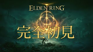 【小侯實況】艾爾登法環｜完全初見｜Elden Ring｜PS5｜#3 今天看能不能過惡兆妖王 ｜5.29