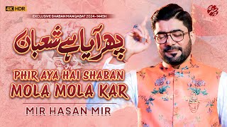 Phir Aya Hai Shaban Mola Mola Kar | Mir Hasan Mir New Manqabat 2024