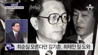 육영재단 관계자 “김기춘, 최태민 만나러 방문”