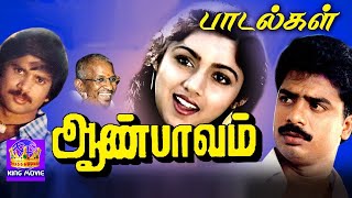 இளையராஜா கைகொடுக்க பாண்டியராஜன் பின்னி பெடலெடுத்த பாடல்கள் || Pandiyarajan Superhit Songs || HD