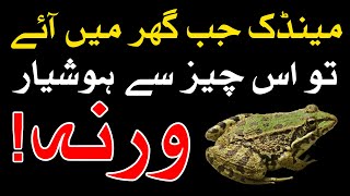 Mandak Jab Dekho to Khabardar | ilm e Jafar | Mehrban Ali | Frog | مینڈک | Mehrban Ali