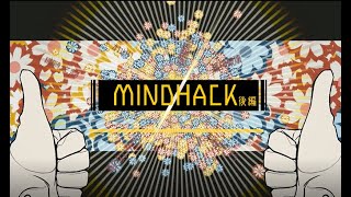 -3- 極悪人の頭をお花畑にする【MINDHACK 実況】