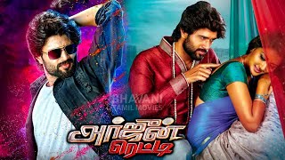 Vijay Devarakonda Latest Superhit Tamil Movie | Arjun Reddy | Pooja Zaveri | Dwaraka