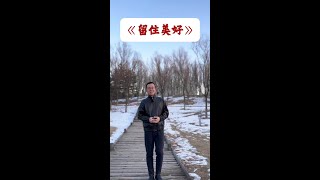 亲爱的，请多记录自己的美好生活，然后它们在以后的回忆里闪闪发光…#耿叔 #我的文字你的故事 #朗诵