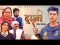 दुश्मनी Dushmani | Full Movie | Mayank Choudhary | Shivakshi | Usha Maa | Ratan Janu | New Film 2024