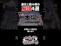 連荘と積み棒の解説4選 shorts 麻雀 雀魂 mahjong 実写 vtuber jpvtuber