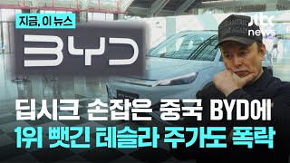 딥시크 손잡은 BYD \