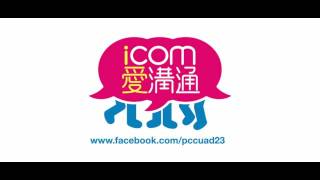 中國文化大學廣告系第23屆畢業展﹣iCOM愛溝通 Logo Animation