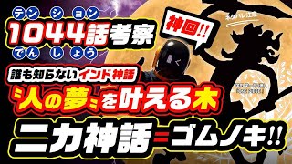 ワンピースネタバレ1032話ヤマトとロビンの遭遇ロードポーネグリフ探索の為に動く展開になるかもゴーイングサニー号 Buzsee Com