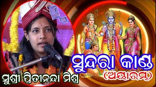 Sundarakanda Ayarambha #Pritinanda Mishra @Jalia,Saintala, Balangir