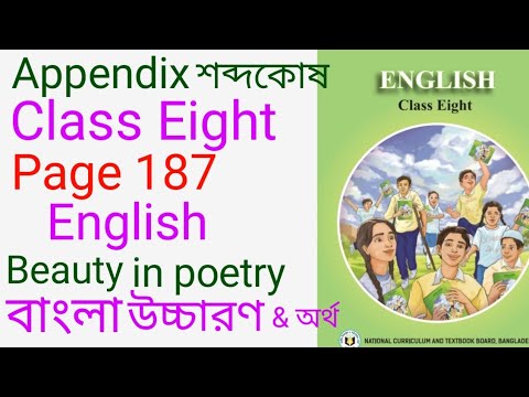 Class 8 English Page 187।Beauty In Poetry।বাংলা উচ্চারণ সহ।Appendix ...