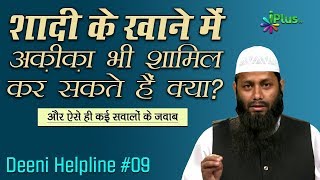 Deeni HelpLine Episode 09 | Aapke Sawalo Ke Jawab by Shaikh Kifayatullah Sanabili iPlus TV