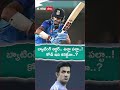 ind vs sl 2nd odiలో బెడిసి కొట్టిన బ్యాటింగ్ ఆర్డర్ మార్పు