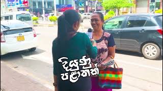 කොළඹ 7ට 2nd නැති යක්කල