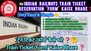 ट्रेन टिकट फॉर्म| train ticket form kaise bhare| rail ticket form kaise bhare| railway form fillup